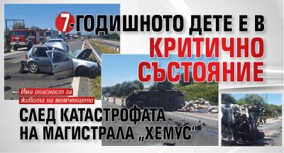 В крайно тежко общо състояние е 7 годишното дете което