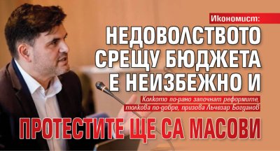 Икономист: Недоволството срещу бюджета е неизбежно и протестите ще са масови