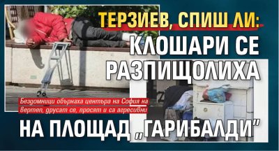Терзиев, спиш ли: Клошари се разпищолиха на площад "Гарибалди"