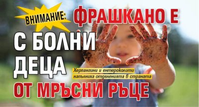 Нормално се повишават гастроенеритите и ентероколитите тоест болестите на мръсните