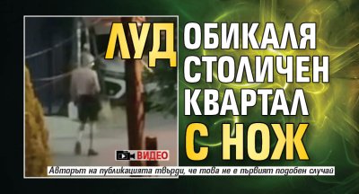 Тревога сред жителите на столичния квартал Манастирски ливади след като