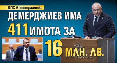 ДПС в контраатака: Демерджиев има 411 имота за 16 млн. лв. 
