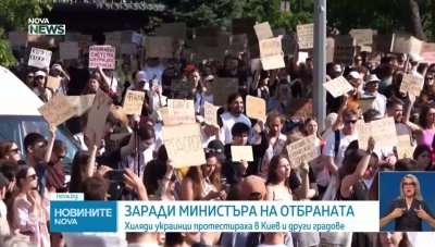 Масови протести в Киев след оставката на военния министър 
