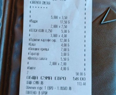 Касова бележка от българското Черноморие доказа че може да е
