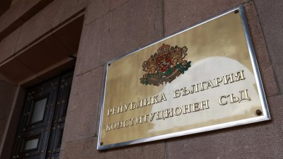 КС допусна за разглеждане дело за избора на състав на ЦИК