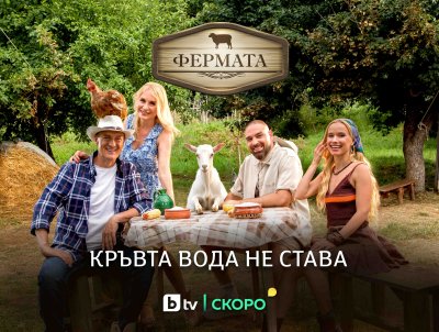 Първо в Lupa.bg: Ето кои са новите водещи на "Фермата"
