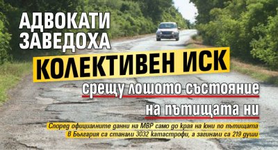 Адвокати заведоха колективен иск срещу лошото състояние на пътищата ни