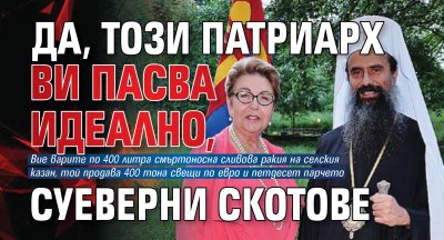 Да, този патриарх ви пасва идеално, суеверни скотове