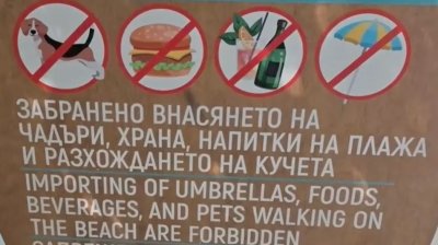 Нов абсурд на наш плаж: Забраниха на туристите да си носят храна и вода