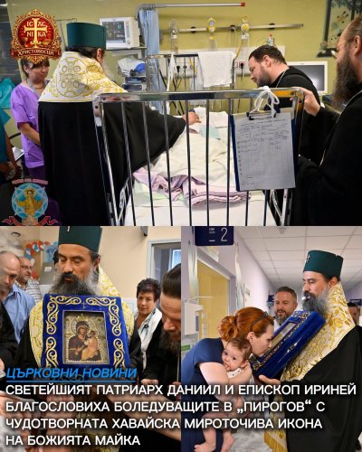 МАЙКО МИЛА! Даниил цъфна в "Пирогов" да лекува с плачещата икона