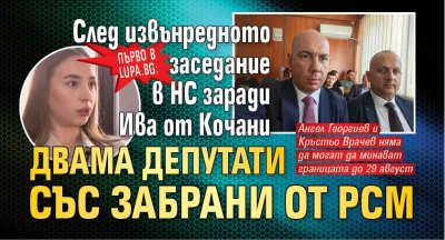 Първо в Lupa.bg: След извънредното заседание в НС заради Ива от Кочани двама депутати със забрани от РСМ
