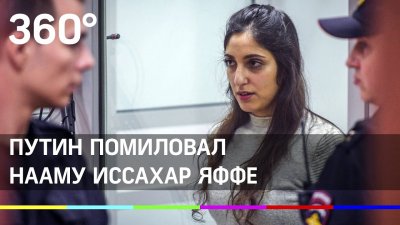 Добрият чичко Путин: Помилва израилтянката с марихуаната