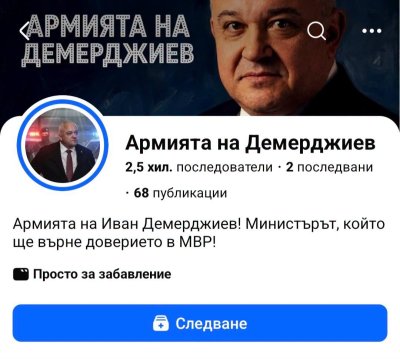 Бухаха, пебейците съвсем изпличкаха. Вижте какви фенове има Демерджиев!