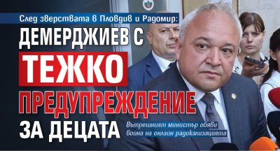 След зверствата в Пловдив и Радомир: Демерджиев с тежко предупреждение за децата