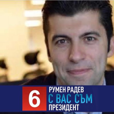 И Кирил Петков недоволен от бургаската победа