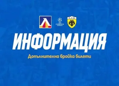 Левски уреди още два блока за своите фенове, отпуска и 1500 допълнителни за АЕК