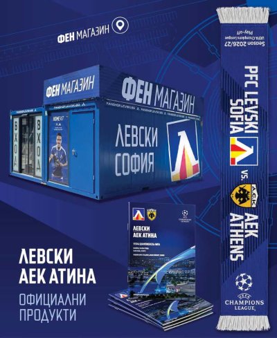 От "Герена": Шал, програма и мач за историята
