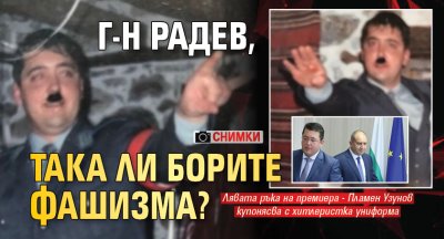 Г-н Радев, така ли борите фашизма? (СНИМКИ)