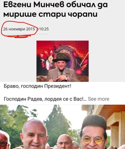 РАЗКРИТИЕ! Ето защо Евгени Минчев харесва Румен Радев