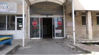 Спешно се търсят кръводарители за жена, настанена в МБАЛ-Шумен