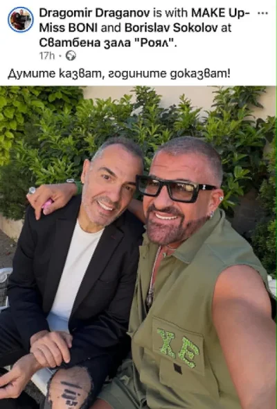 Снимка на Драго Чая хвърли публиката в смут