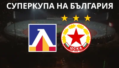 Суперкупата на 9-и септември 