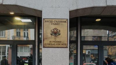 Още четири кандидатури на прокурори за членове на ВСС