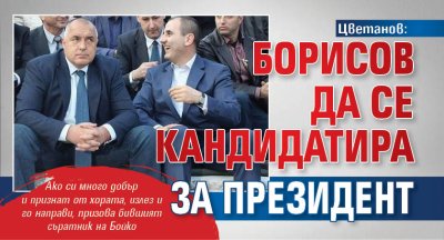 Цветанов: Борисов да се кандидатира за президент