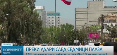 САЩ удариха ирански ракетни установки, Техеран отвърна с балистични ракети