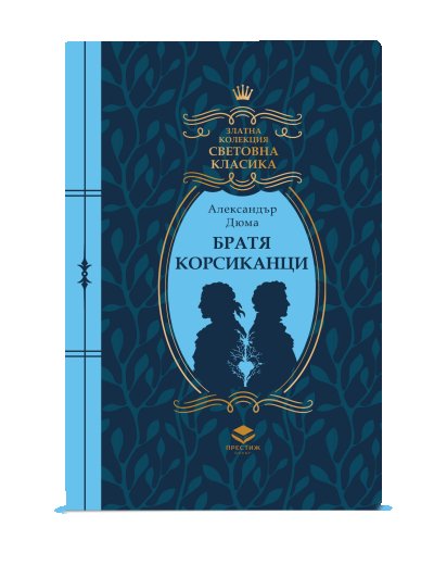 Непознат у нас шедьовър на Александър Дюма е по вестникарските будки