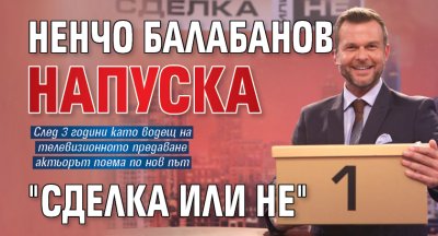 Ненчо Балабанов напуска "Сделка или не"