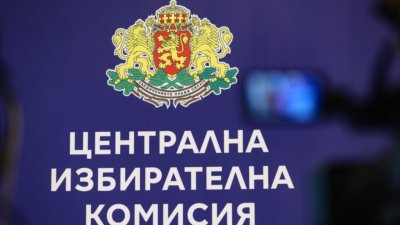 ЦИК прие правилата за регистрация на кандидатите за президент
