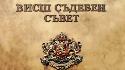 Обявиха още 4 номинации за ВСС