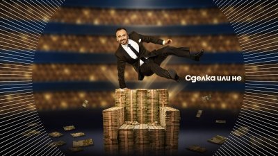 Павел Владимиров сменя Ненчо Балабанов в "Сделка или не"