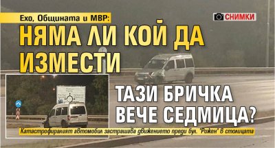 Ехо, Общината и МВР: Няма ли кой да измести тази бричка вече седмица? (СНИМКИ)