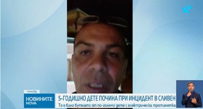 ОБРАТ: Няма намесена тротинетка при смъртта на 5-годишното дете в Сливен
