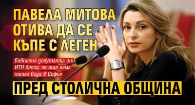 Павела Митова отива да се къпе с леген пред Столична община 