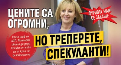 Фурията Мая се закани: Цените са огромни, но треперете, спекуланти! 