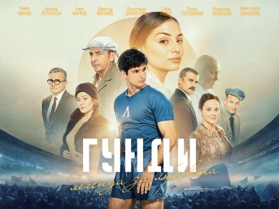 Д-р Мазнейков разби менте филма за Гунди: Какъв тормоз от ДС? Аспарухов беше ченге!