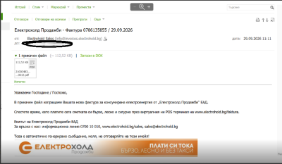 НА ВНИМАНИЕТО НА МВР: Нова измама точи данни през енергото (СНИМКИ)