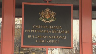 Сметната палата коригира грешки в отчетите за близо 3,4 млрд. лева 