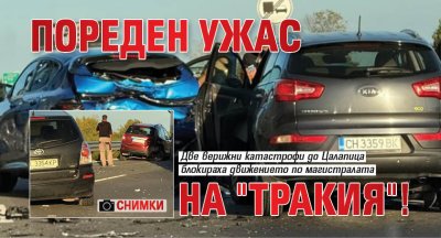 Пореден УЖАС на "Тракия"! (СНИМКИ)