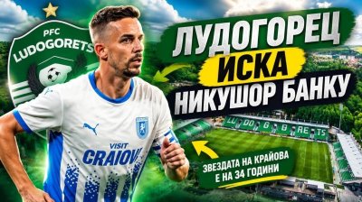 Лудогорец иска румънски капитан
