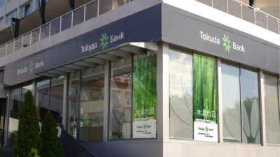 "Токуда Банк" вече официално не съществува