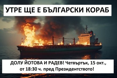 Руските удари предизвикаха протест срещу властта и Йотова