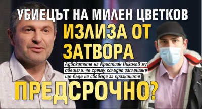 Убиецът на Милен Цветков излиза от затвора предсрочно?