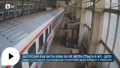Експлозия във вагон изби 300 кв. метра стъкла в ЖП депо &bdquo;Надежда&ldquo;