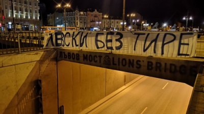 София осъмна с "Левски без тире!"