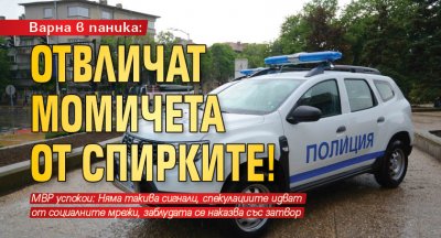 Варна в паника: Отвличат момичета от спирките!