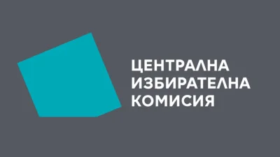 Иди ми, дойди ми: ЦИК върна печата върху машинните разписки